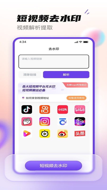 抖快去水印软件下载