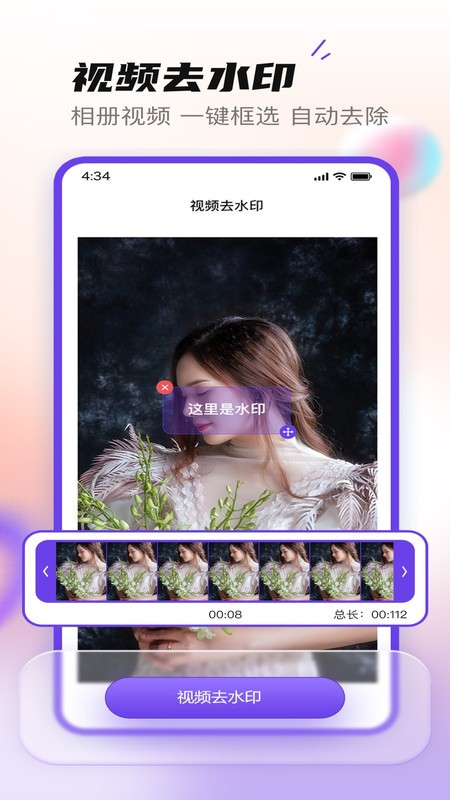 抖快去水印助手截图2