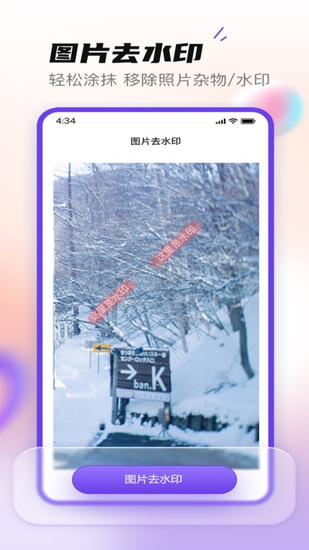 抖快去水印助手截图3