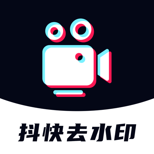 抖快去水印助手v1.0.8