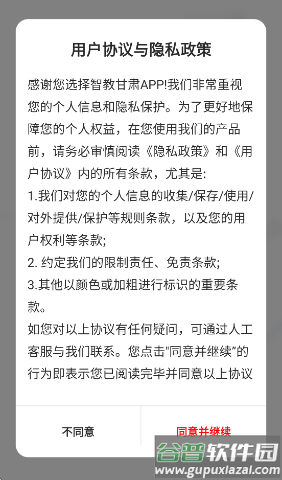 甘肃省智慧教育平台官方下载(智教甘肃)截图1