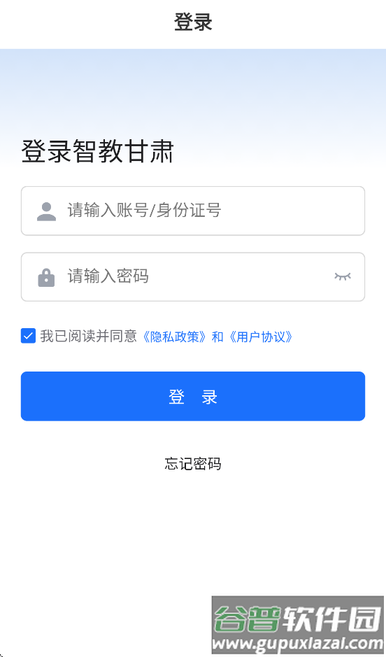 甘肃省智慧教育平台官方下载(智教甘肃)截图3