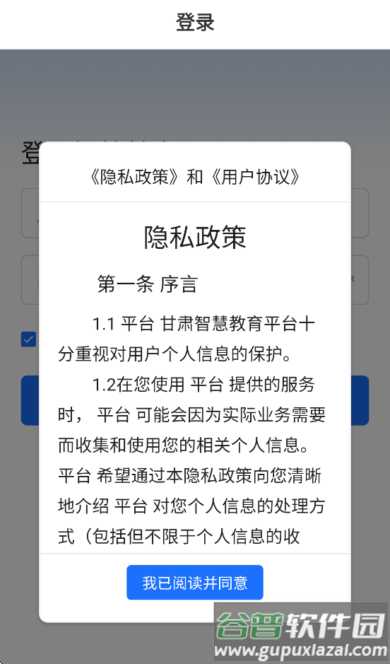 甘肃省智慧教育平台官方下载(智教甘肃)截图4