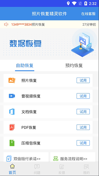 手机照片恢复精灵截图2