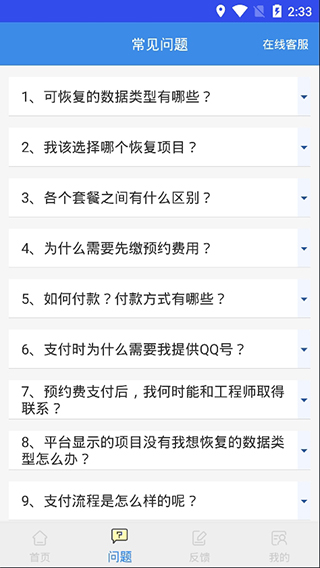 手机照片恢复精灵截图3