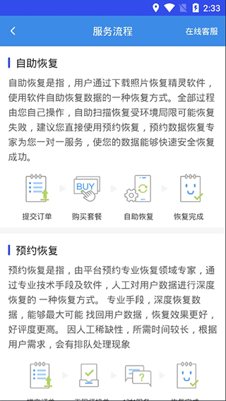手机照片恢复精灵截图4