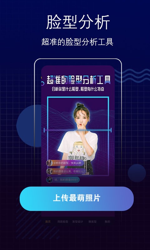 测脸型软件下载