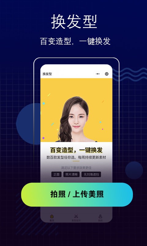测脸型app截图1