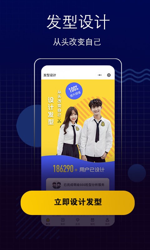 测脸型app截图2