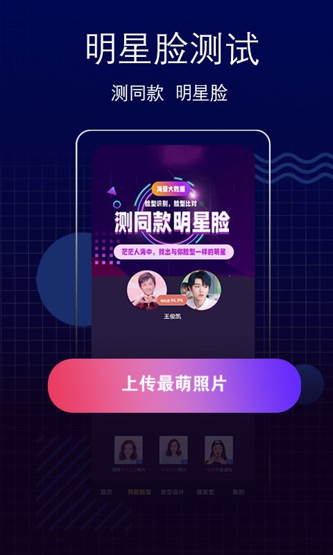 测脸型app截图3