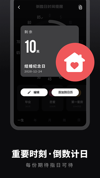 时光提醒手账官方版截图2