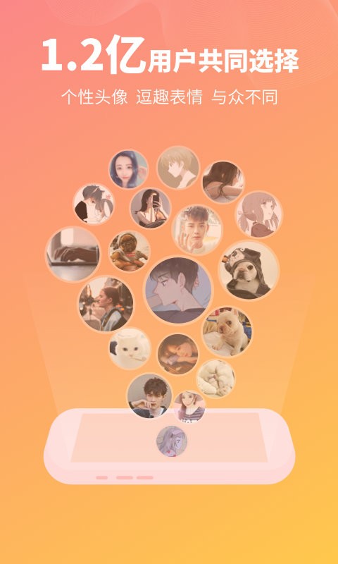 头像馆最新版截图3