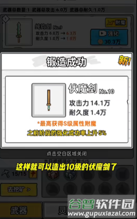 伏魔剑怎么得配图3
