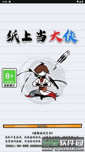 纸上当大侠免广告最新版本截图1