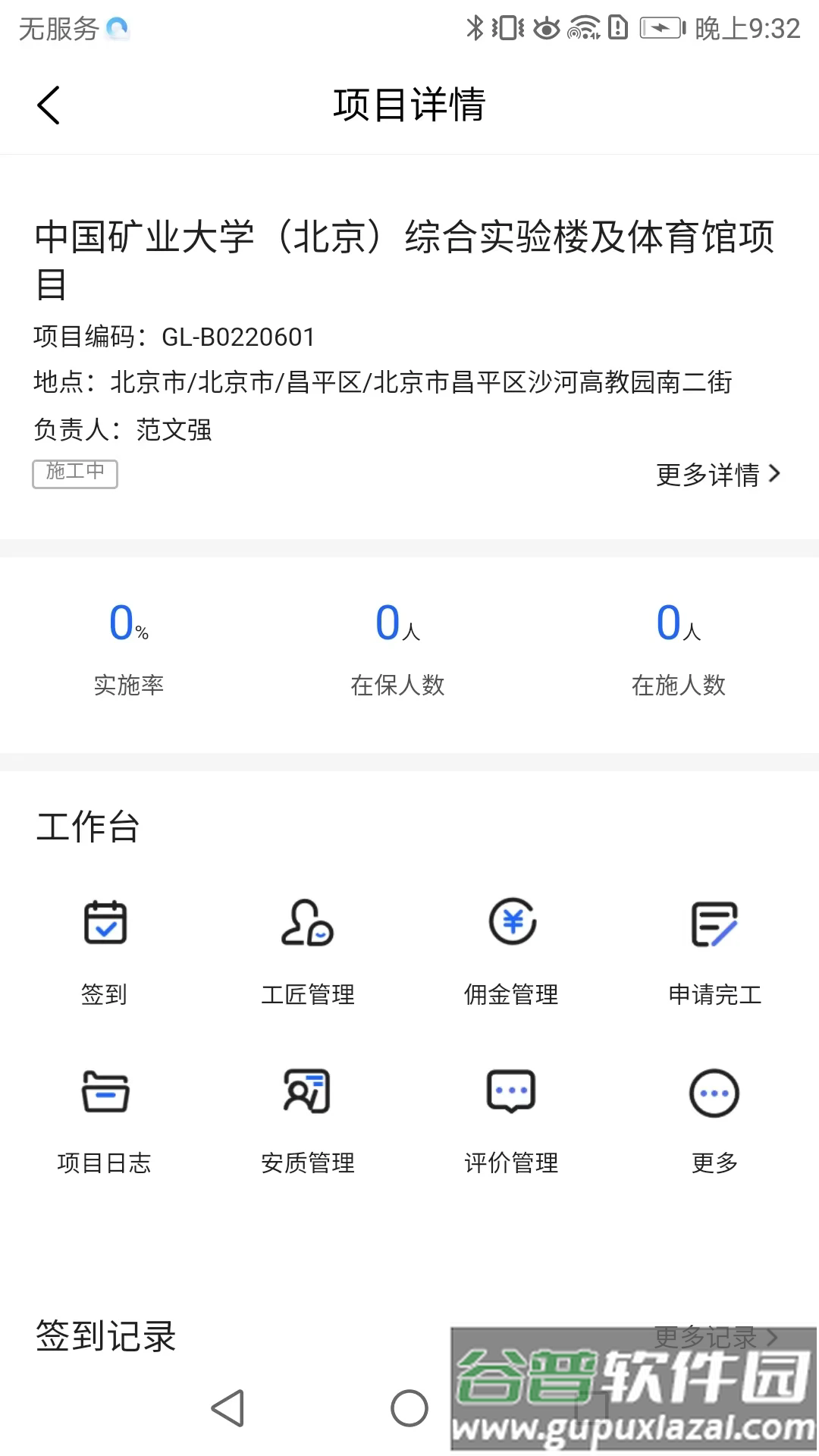 雨虹工匠平台app下载截图1