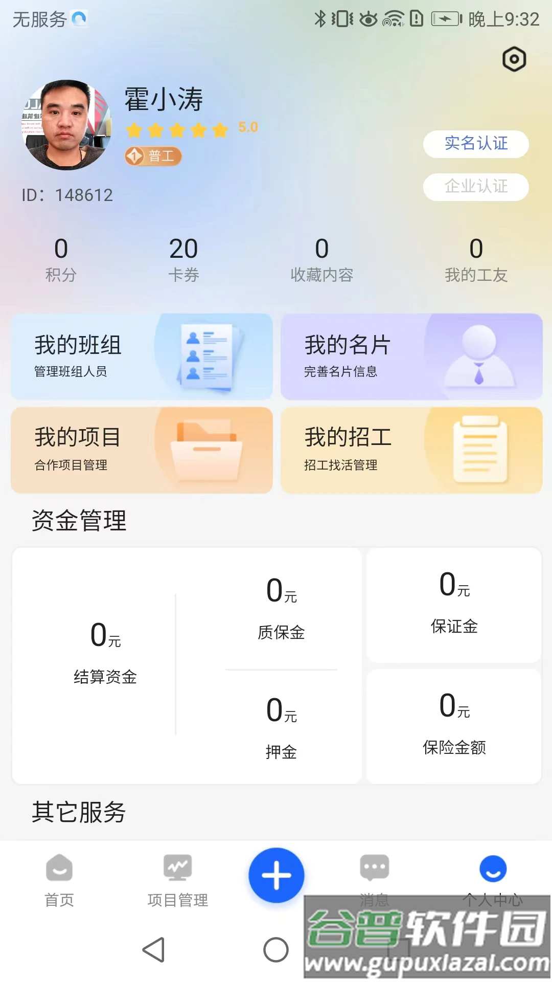 雨虹工匠平台app下载截图2