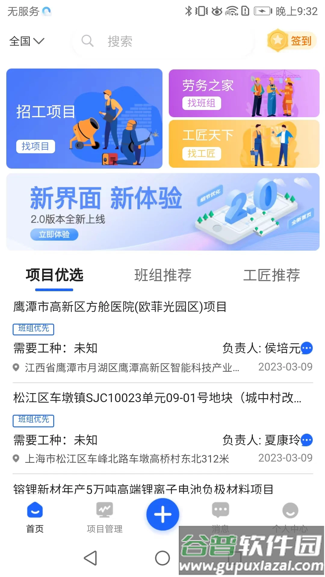 雨虹工匠平台app下载截图4