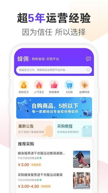 蜂佣app截图1