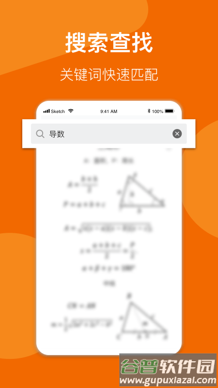 数学公式手册软件
