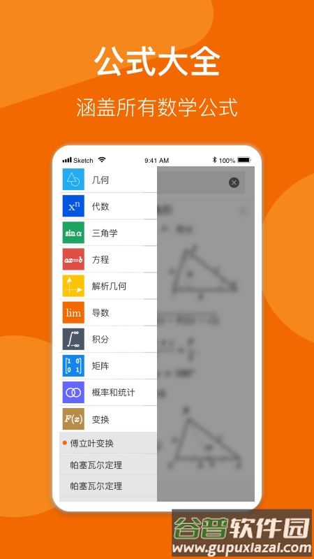 数学公式手册软件截图1