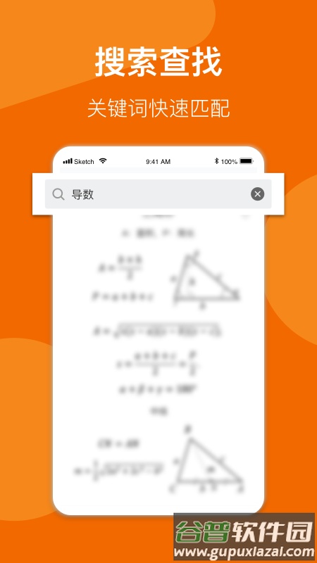 数学公式手册软件截图2