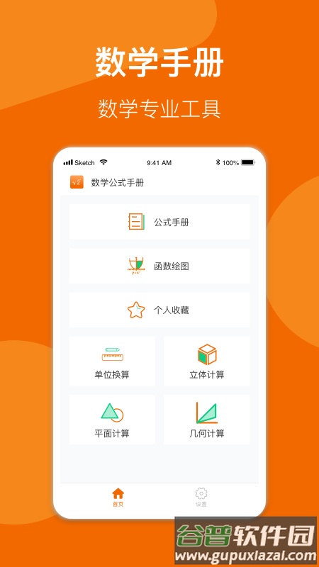 数学公式手册软件截图4
