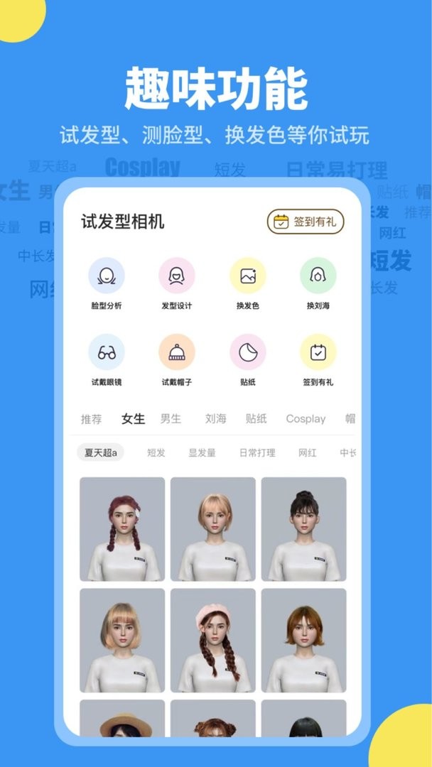 试发型相机官方版