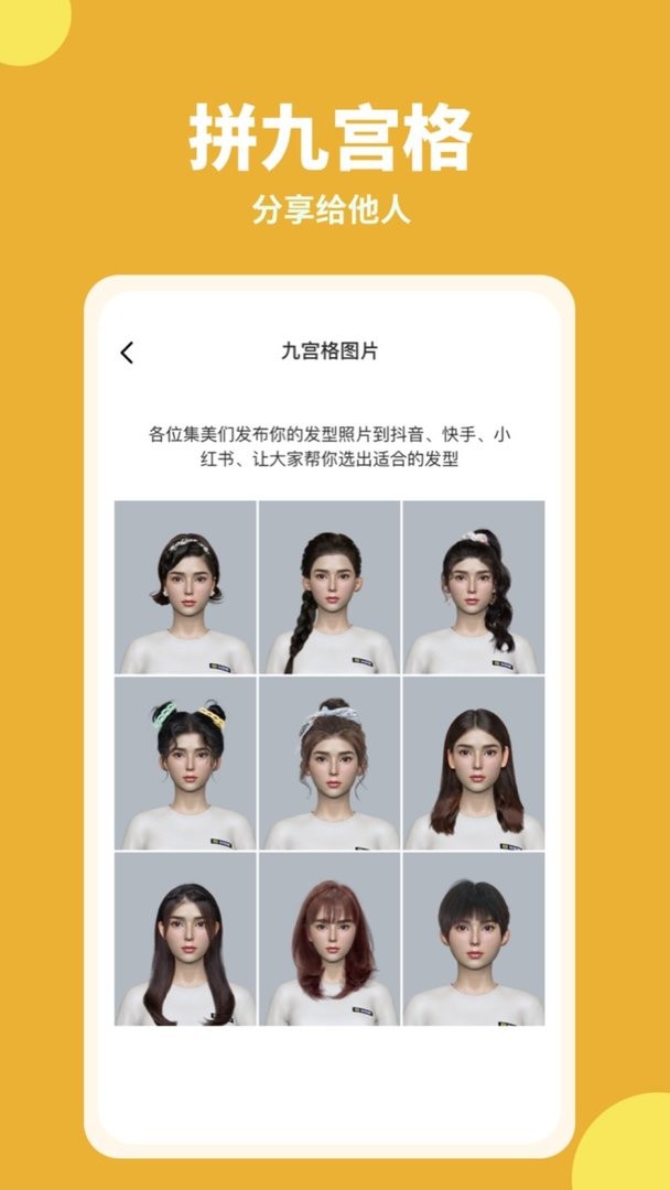 试发型相机软件截图2