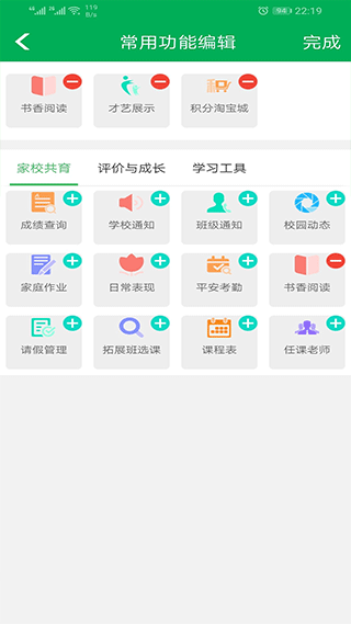 睿教育家长版app截图3