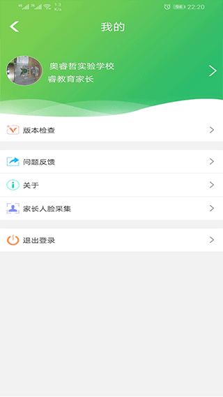 睿教育家长版app截图4