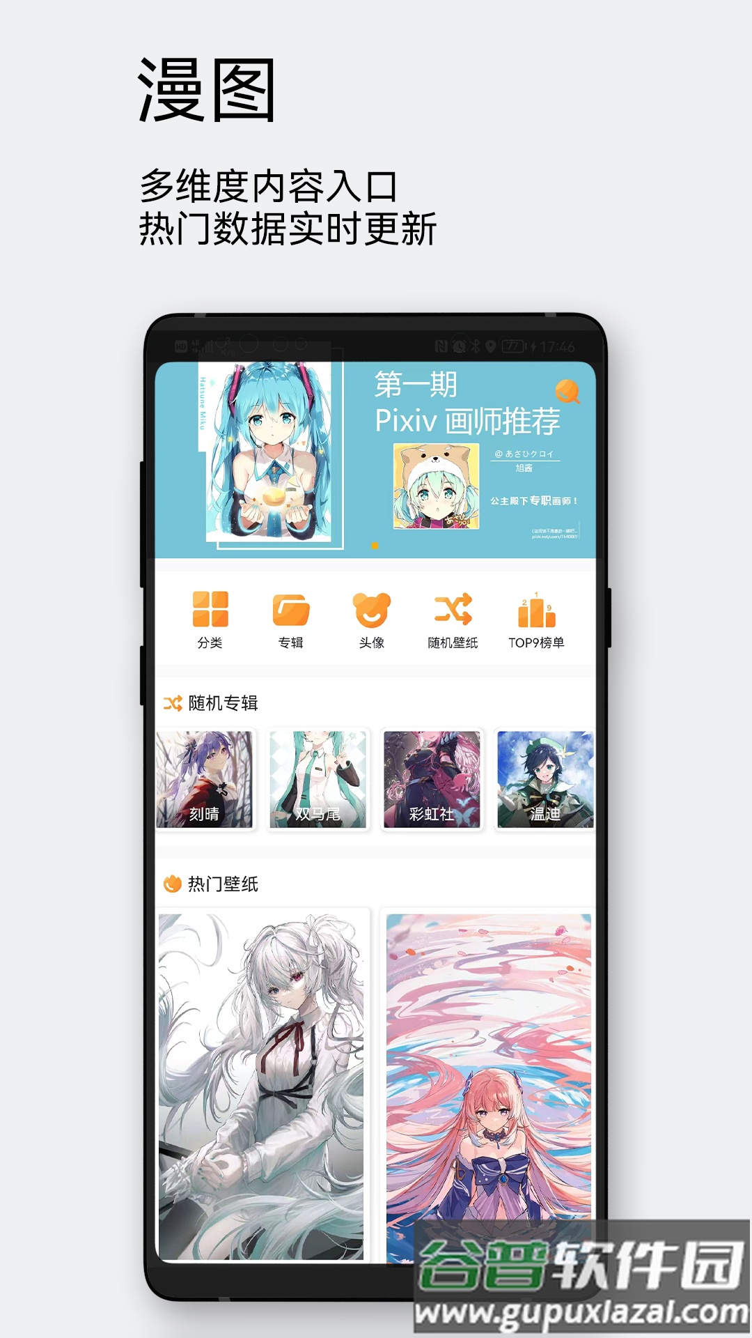 每日漫图app最新版官方截图2