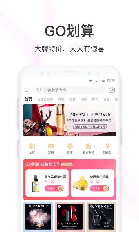 聚美app截图1