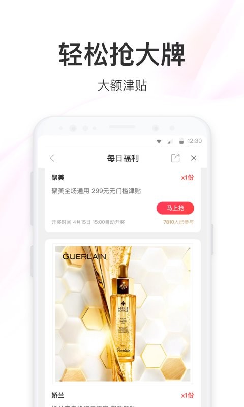 聚美app截图2