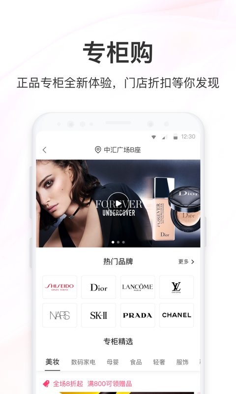 聚美app截图3