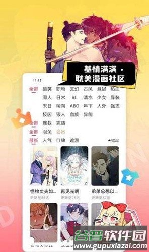 一耽女孩漫画官方版截图1