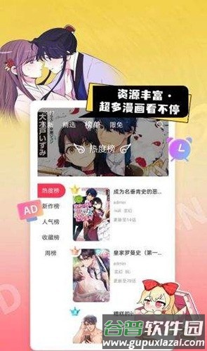 一耽女孩漫画官方版截图2