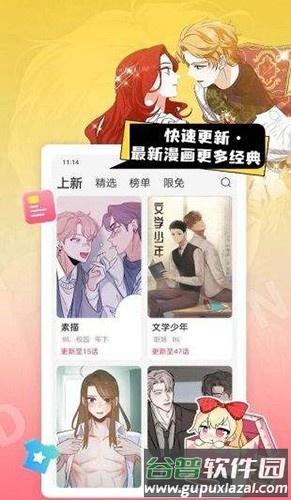 一耽女孩漫画官方版截图3