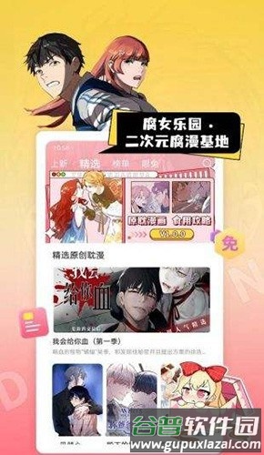 一耽女孩漫画官方版截图4