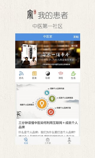 中医家截图1