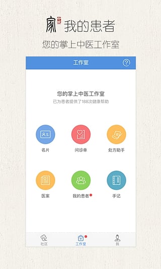 中医家截图2