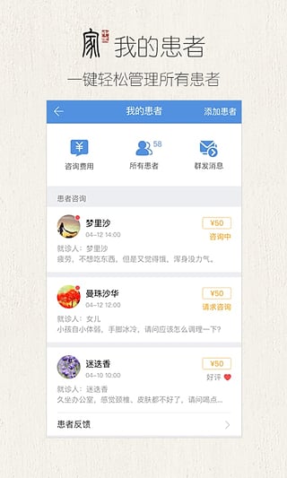 中医家截图3