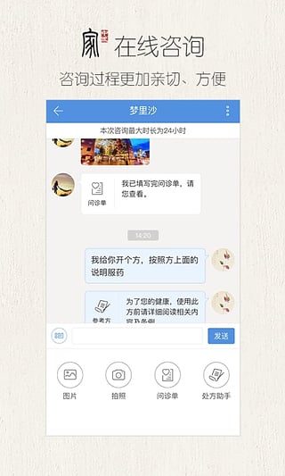 中医家截图4