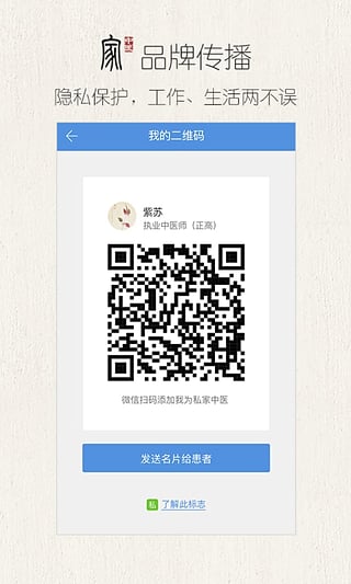中医家截图5