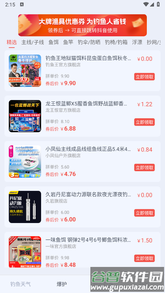 钓鱼天气大师app