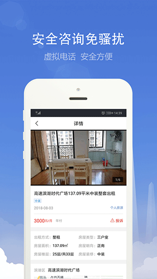 合肥住房app截图2