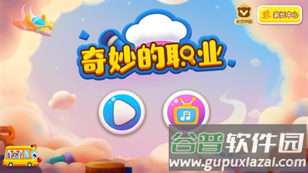 奇妙的职业游戏