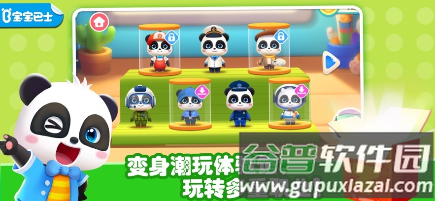 奇妙的职业游戏截图5
