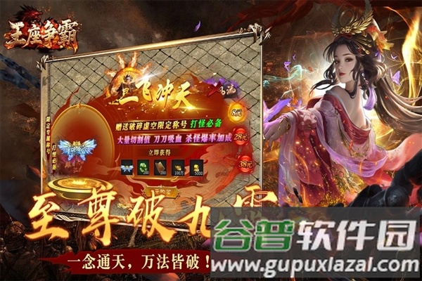 王座争霸游戏宣传图