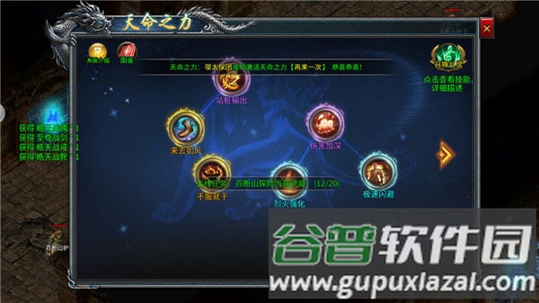 天命玩法介绍配图2