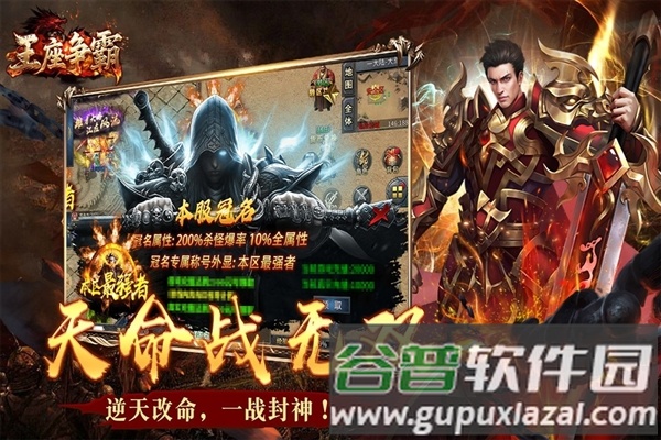 王座争霸游戏截图3